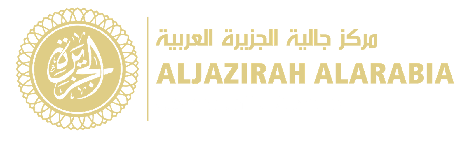 AACC | Aljazirah Alarabia Community Centre